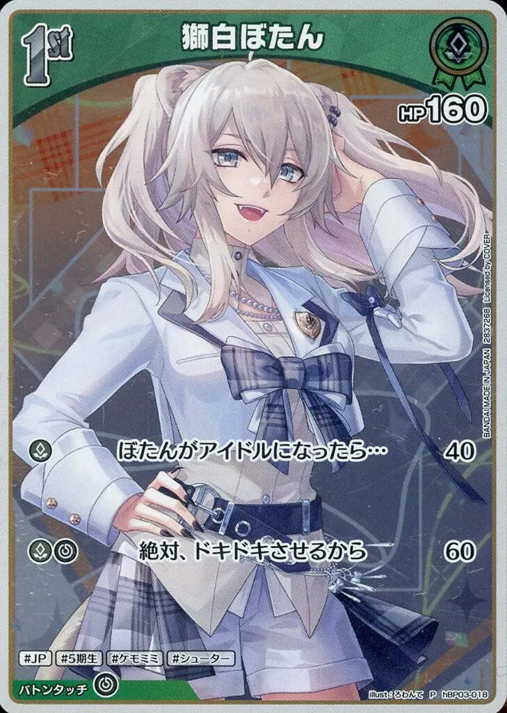 Shishiro Botan - Trading Card - hololive OFFICIAL CARD GAME