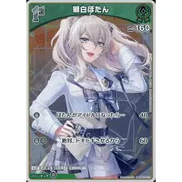 Shishiro Botan - Trading Card - hololive OFFICIAL CARD GAME - hololive