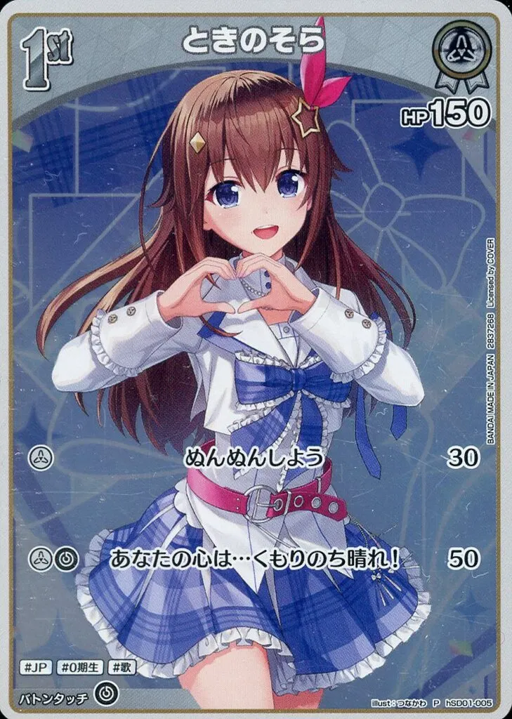 Tokino Sora - Trading Card - hololive OFFICIAL CARD GAME