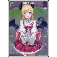 Yuzuki Choco - Trading Card - hololive OFFICIAL CARD GAME - hololive