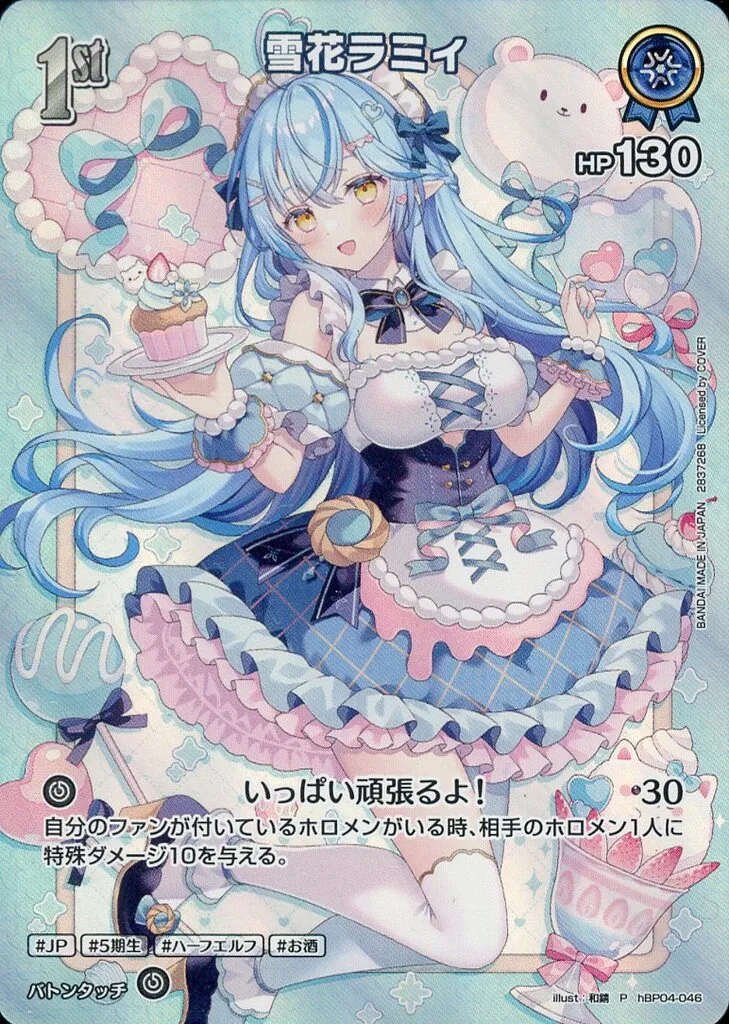 Yukihana Lamy - Trading Card - hololive OFFICIAL CARD GAME