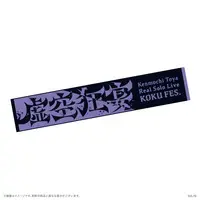 Kenmochi Toya - Towels - Nijisanji