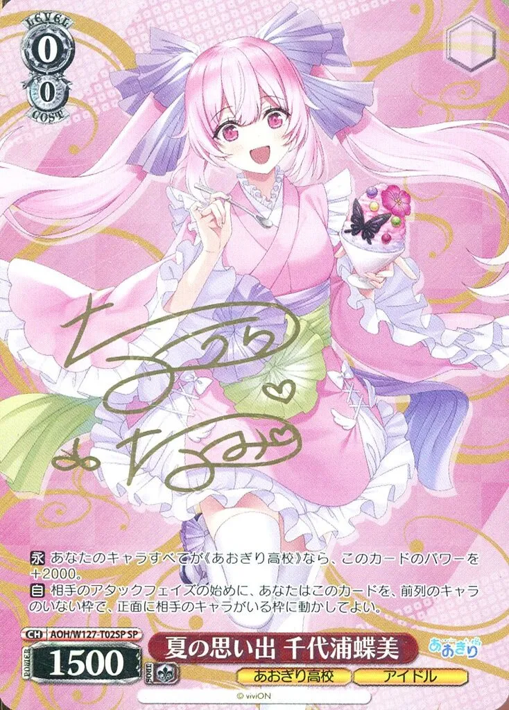 Chiyoura Chiyomi - Character Card - Trading Card - Weiss Schwarz - Aogiri High School
