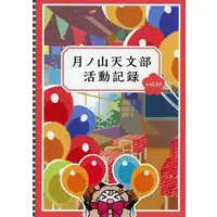 Amatsuki - Book - Utaite
