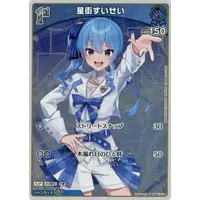 Hoshimachi Suisei - Trading Card - hololive OFFICIAL CARD GAME - hololive