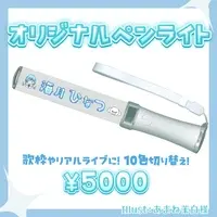 Umitsuki Hinatsu - Pen Light - utatane production