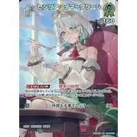 Cecilia Immergreen - Trading Card - hololive OFFICIAL CARD GAME - Justice