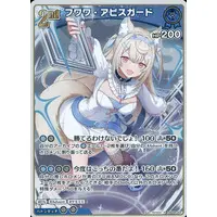 Fuwawa Abyssgard - Trading Card - hololive OFFICIAL CARD GAME - Advent
