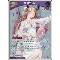 Yuzuki Choco - Trading Card - hololive OFFICIAL CARD GAME - hololive