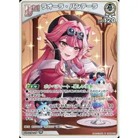 Raora Panthera - Trading Card - hololive OFFICIAL CARD GAME - Justice