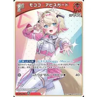 Mococo Abyssgard - Trading Card - hololive OFFICIAL CARD GAME - Advent