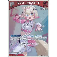 Mococo Abyssgard - Trading Card - hololive OFFICIAL CARD GAME - Advent