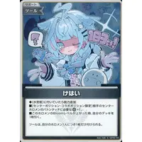 hololive - Trading Card - hololive OFFICIAL CARD GAME