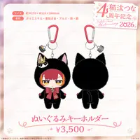 Nekota Tsuna - Key Chain - Plush - VSPO!
