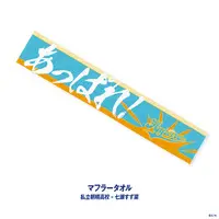 Nanase Suzuna - Nijisanji Koshien 2026 - NijiKoshien - Towels - Nijisanji