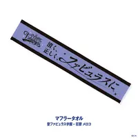 Meloco Kyoran - Nijisanji Koshien 2026 - NijiKoshien - Towels - Nijisanji