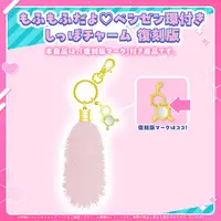 Hakui Koyori - hololive (博衣こより グッズ 復刻販売 もふもふだよ♡ベンゼン環付きしっぽチャーム  復刻版)