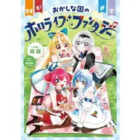 hololive - Book