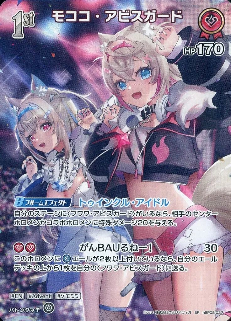Mococo Abyssgard - Trading Card - hololive OFFICIAL CARD GAME - Advent