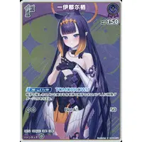 Ninomae Ina'nis - Trading Card - hololive OFFICIAL CARD GAME - Myth