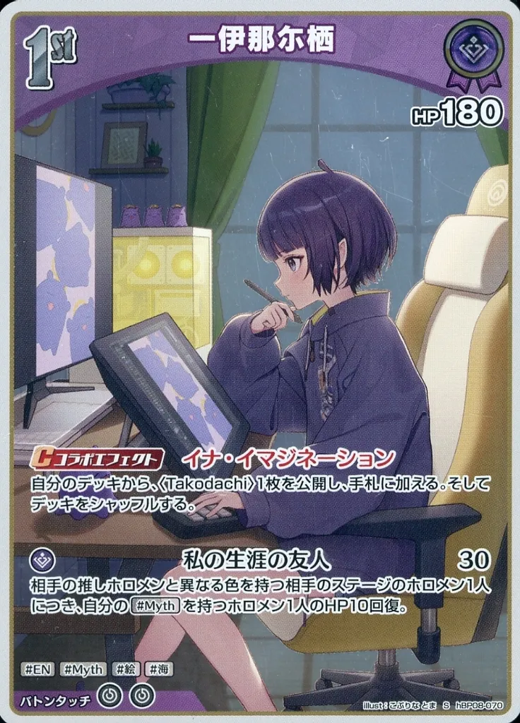 Ninomae Ina'nis - Trading Card - hololive OFFICIAL CARD GAME - Myth