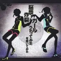 Utaite - CD - Dasoku & Itou Kashitarou & Amatsuki