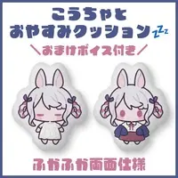 Kou Koucha - Cushion - VTuber