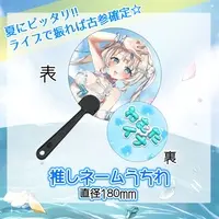 Nemuta Ina - Uchiwa Fan - VTuber (Random Item)