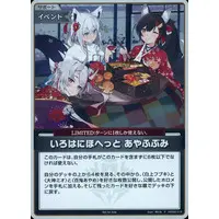Trading Card - hololive OFFICIAL CARD GAME (hSD02-012[P]：いろはにほへっと あやふぶみ)