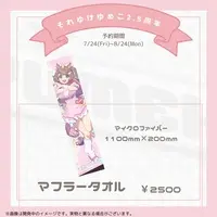 Soreyuke Yumeko - Towels - VTuber