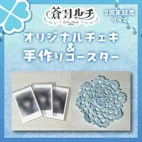 蒼羽ルチ - Tableware - Coaster - VTuber