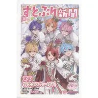 Strawberry Prince (すとぷり新聞10周年記念号)