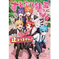 Strawberry Prince - Book
