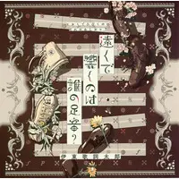 Itou Kashitarou - CD - Utaite