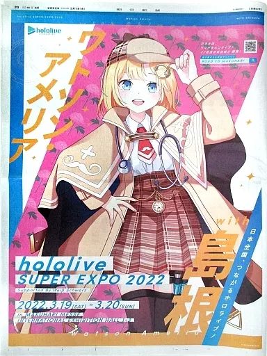 Watson Amelia - Flyer - hololive English