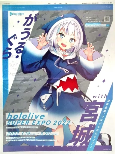 Gawr Gura - Flyer - hololive English