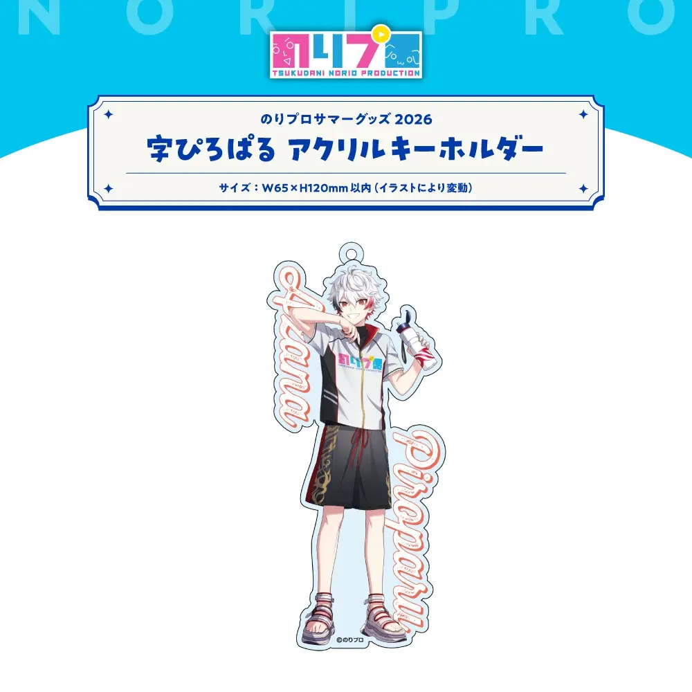PIROPARU - Key Chain - Acrylic Key Chain - NoriPro