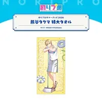 Kumagaya Takuma - Towels - NoriPro