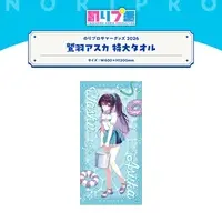 Washu Asuka - Towels - NoriPro