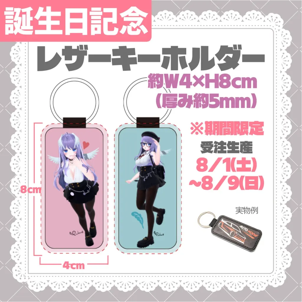 Fukurou - Key Chain - VTuber (【期間限定】両面（ギャップ）レザー