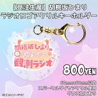 Kurumizaka Himari - Key Chain - Acrylic Key Chain - VTuber