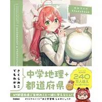Sakura Miko - Book - hololive