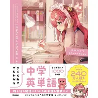 Sakura Miko - Book - hololive