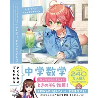 Sakura Miko - Book - hololive