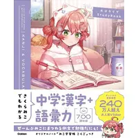 Sakura Miko - Book - hololive