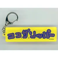 KOKO - Key Chain - Acrylic Key Chain - KAMITSUBAKI STUDIO