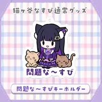 Nekogaya Nasubi - Key Chain - Acrylic Key Chain - VTuber