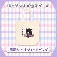 Nekogaya Nasubi - Bag - VTuber