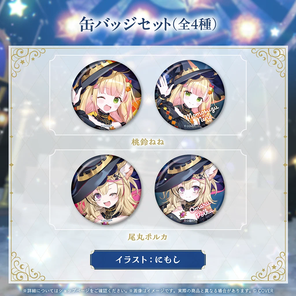 Omaru Polka - Badge - NePoLaBo Anniversary Parade - NePoLaBo Anniversary Parade -Celestial- - hololive