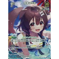 Inugami Korone - Trading Card - hololive OFFICIAL CARD GAME - hololive